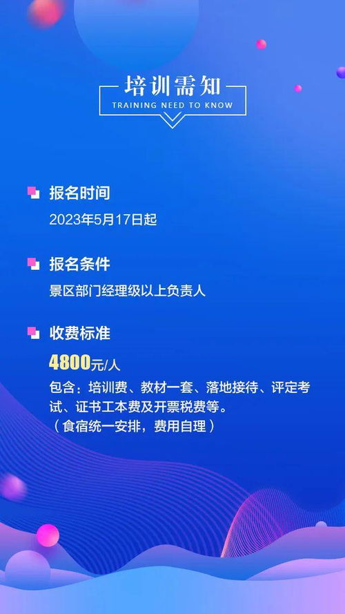 2023全國景區職業經理人資質認定培訓火熱報名中