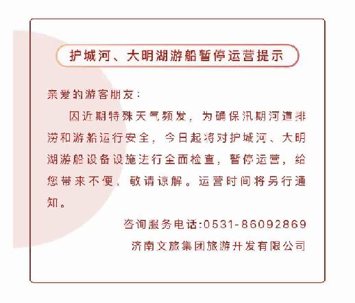 濟南護城河 大明湖游船11日起暫停運營 央廣網