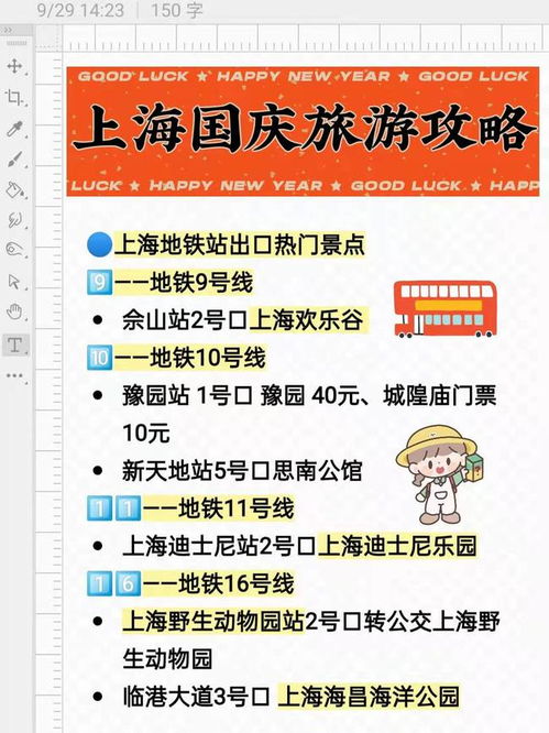 上海國慶旅游行李寄存攻略景點門票地鐵運營時間