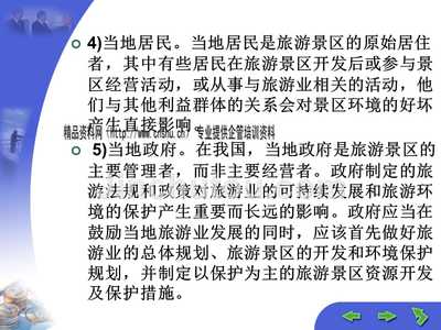 旅游景區環境管理業務教學資料