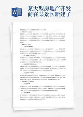 銀行預(yù)計(jì)到賬短信word模板下載 編號(hào)qamnpeop 熊貓辦公