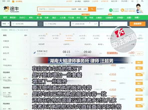 730元機票賣出1083元 攜程 差額系組合旅游產品費用