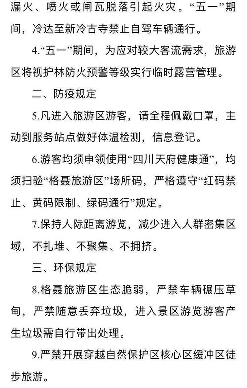 唯一特許經營方 即日起格聶旅游區由格聶景區開發公司獨家運營管理