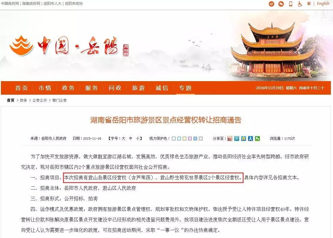 “全國重點文物保護單位”岳陽樓被賣了?當?shù)赜嘘P(guān)部門這樣說…