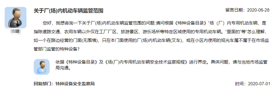 "場(chǎng)(廠)內(nèi)專用機(jī)動(dòng)車輛,是指除道路交通,農(nóng)用車輛以外僅在工廠廠區(qū)