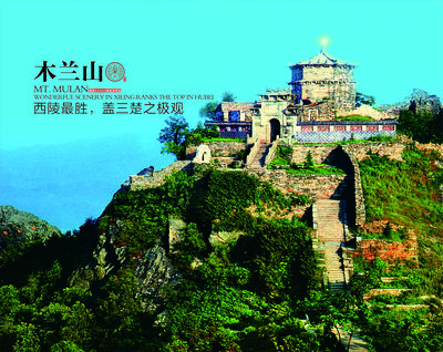 武漢市木蘭文化旅游發展投資