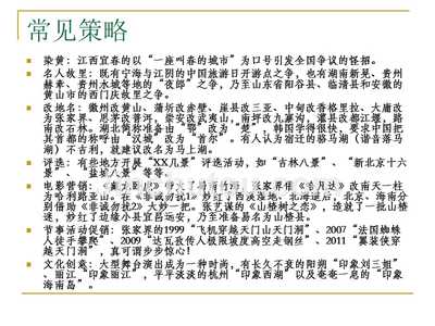 旅游景區(qū)經(jīng)營與管理教學(xué)全套課件5第五章旅游景區(qū)營銷管理