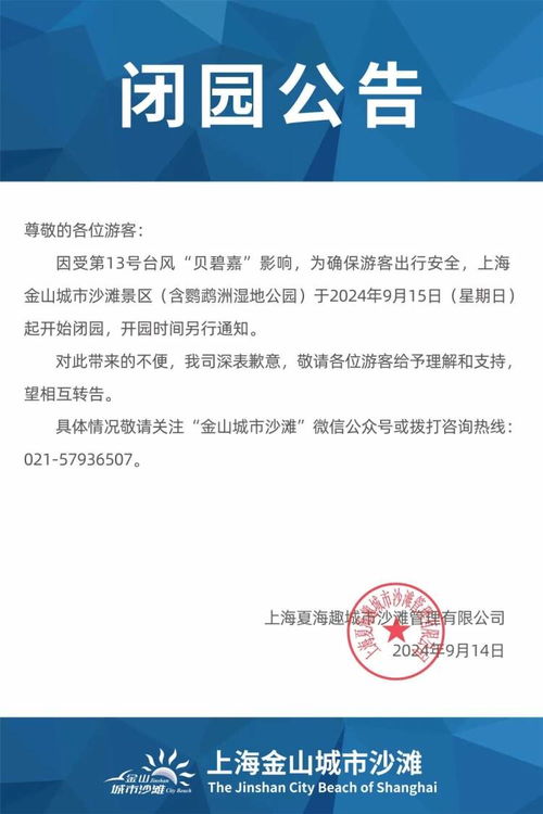 注意 靜安 普陀花車巡游取消 歡樂谷 耀雪冰雪世界等景點調整營業時間 上海旅游節部分活動安排調整