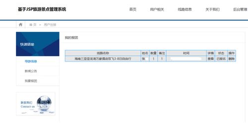 java web編寫的旅游景點管理系統 完整源碼 直接運行