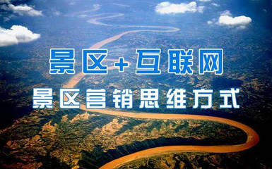【鏈景旅行】陶銘:景區經營管理中最重要是什么?